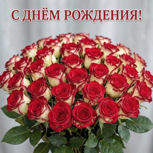 Открытка С днём рождения!