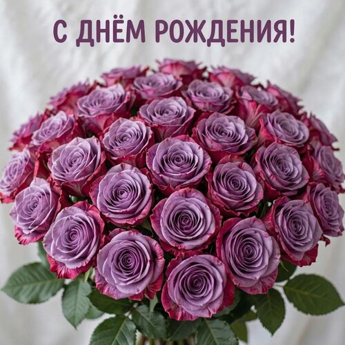 Открытка С днём рождения!
