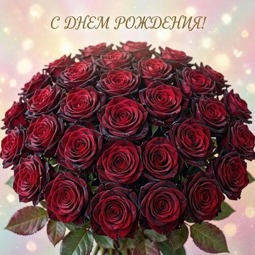 Открытка С днём рождения!