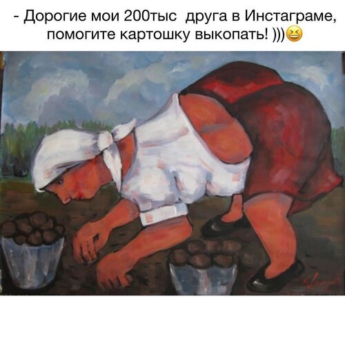 Открытка помогите картошку выкопать