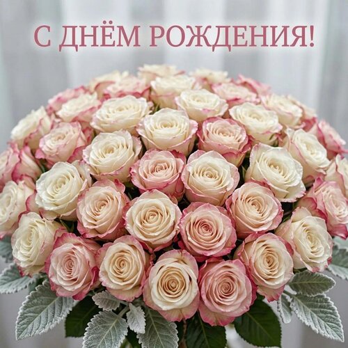Открытка С днём рождения!