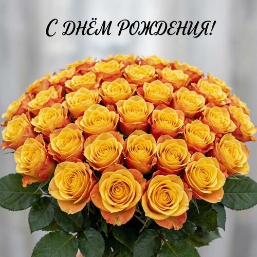 Открытка С днём рождения!