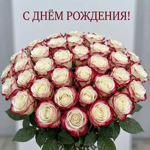 Открытка С днём рождения!