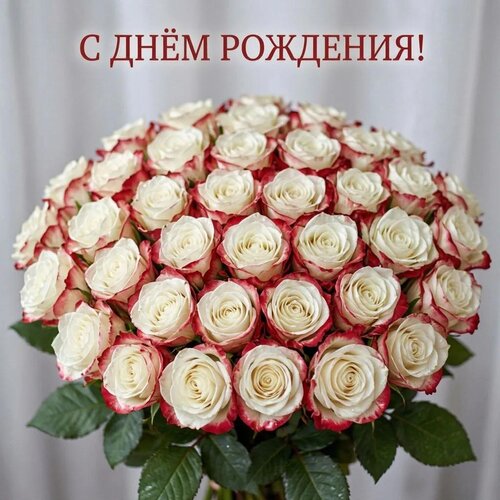 Открытка С днём рождения!