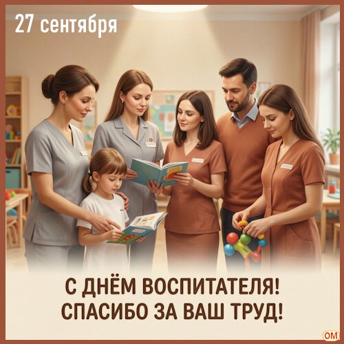 Открытка День всех дошкольных работников 1
