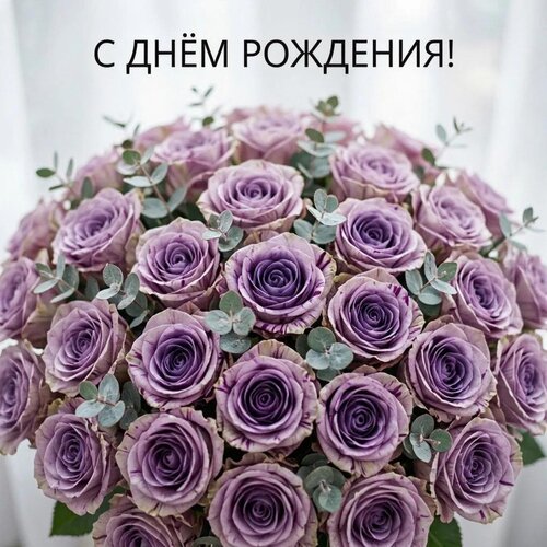 Открытка С днём рождения!