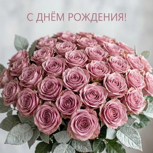 Открытка С днём рождения!