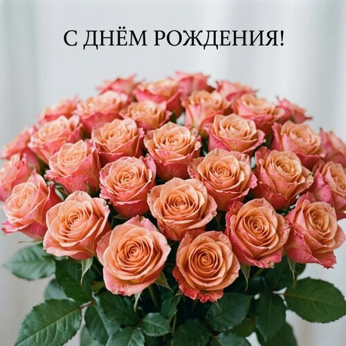 Открытка С днём рождения!