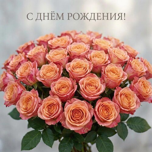 Открытка С днём рождения!