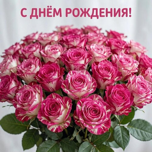 Открытка С днём рождения!