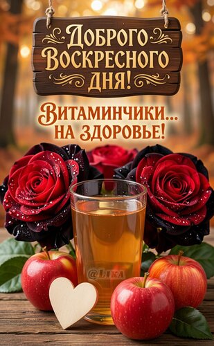 Открытка Доброго воскресного дня