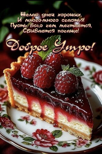 Открытка Доброе утро