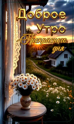 Открытка Доброе утро. Прекрасного дня
