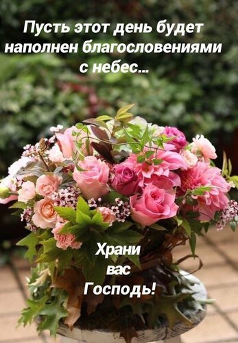 Открытка Благословенного дня