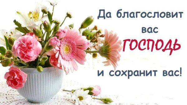 Открытка Благословенного дня
