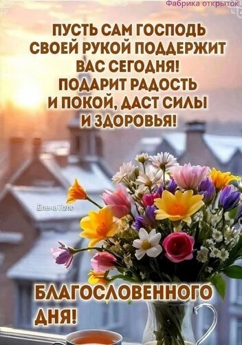Открытка Благословенного дня