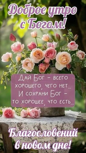 Открытка Благословенного дня