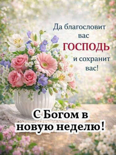 Открытка Благословенного дня