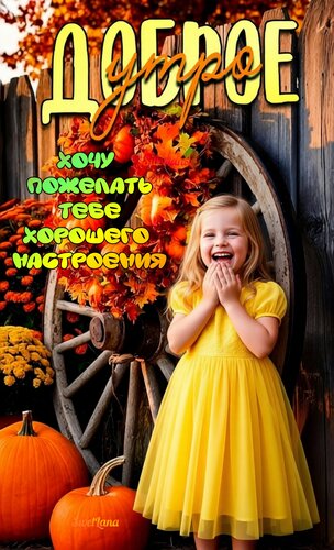 Открытка Доброе утро