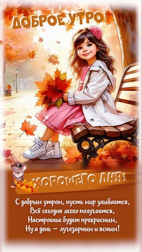 Открытка доброе осеннее утро