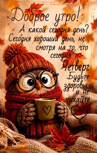 Открытка Доброе утро