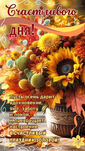 Открытка Счастливого дня