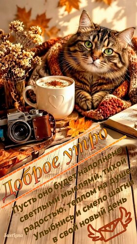 Открытка Доброе утро