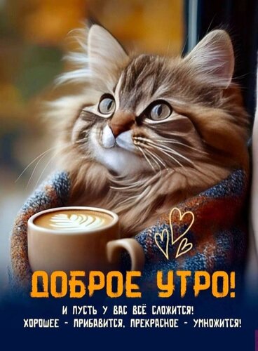 Открытка Доброе утро