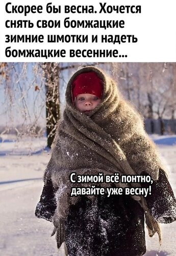 Открытка С зимой всё понтно