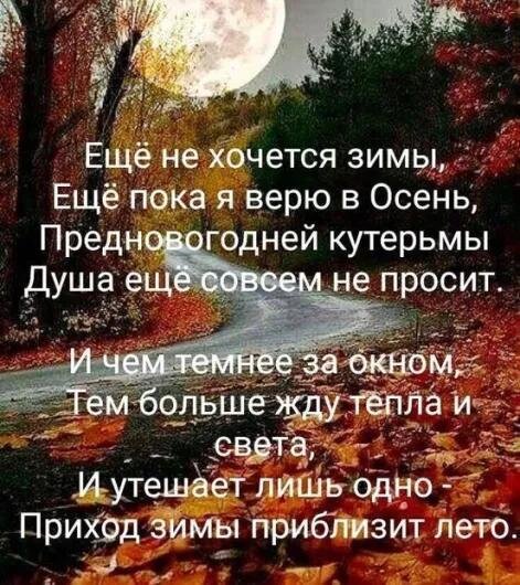 Открытка верю в осень