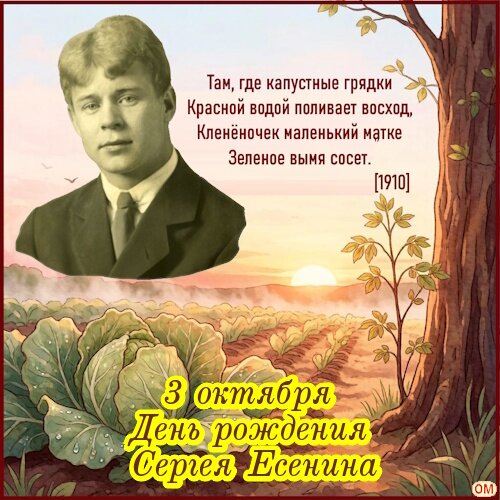 Открытка День рождения Есенина 1