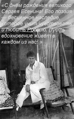 Открытка «С днём рождения великого Сергея Есенина! Его поэзия — бесценное наследие, которое учит чувствовать