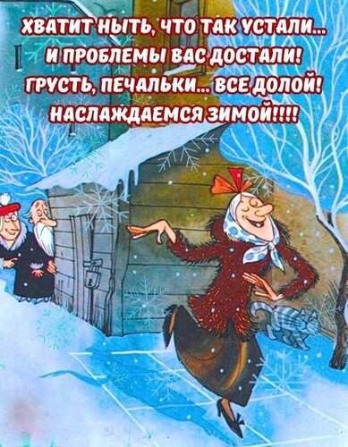 Открытка наслаждаемся зимой