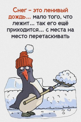 Открытка Снег - это ленивый дождь