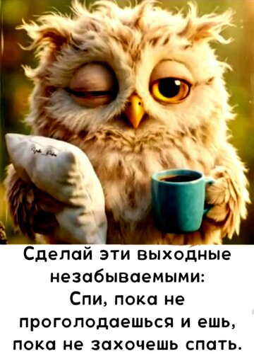 Открытка Сделай выходные незабываемыми