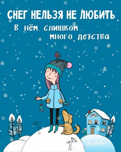 Открытка в снеге много детства