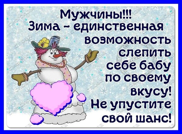 Открытка Мужики, не упустите шанс