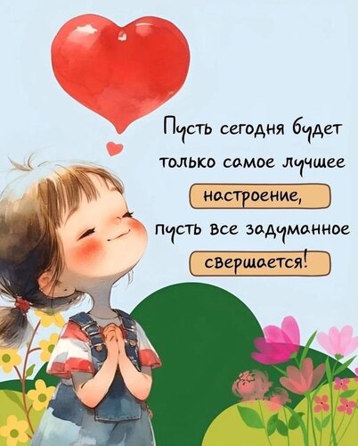 Открытка лучшего настроения