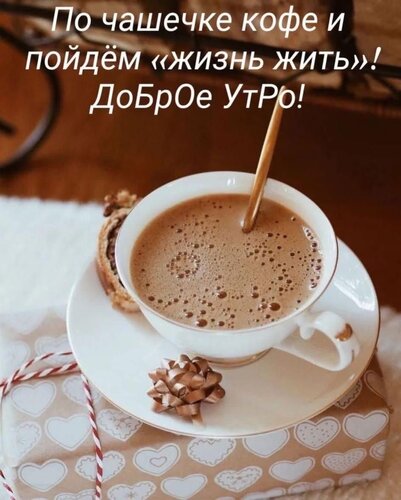 Открытка по чашечки кофе