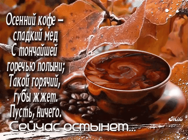 Анимированная открытка Ах эта осень