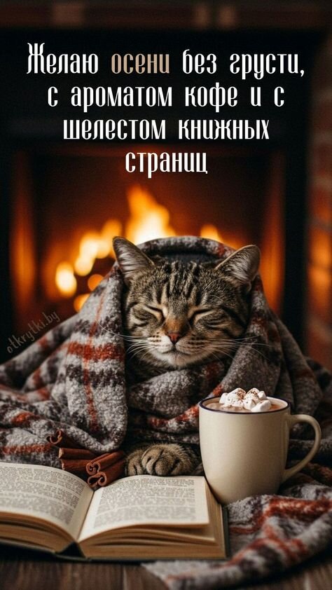 Открытка желаю осени без грусти