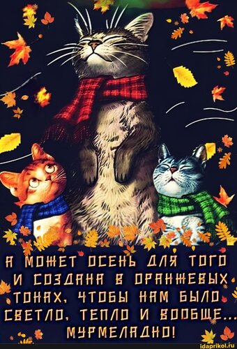 Открытка Осень