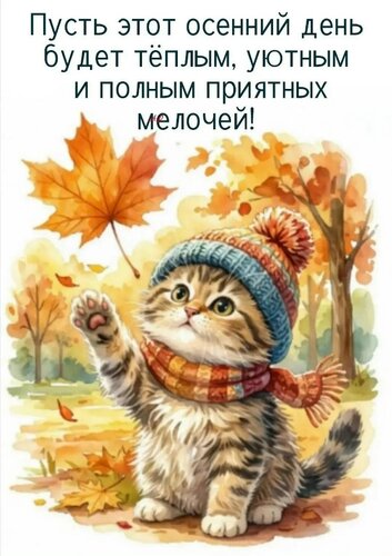 Открытка Пусть осенний день