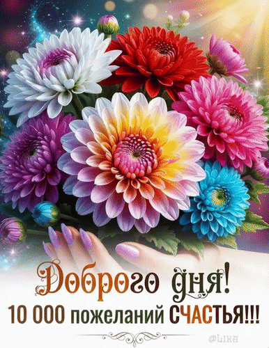 Анимированная открытка Доброго дня