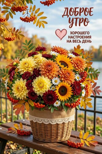 Открытка доброе утро