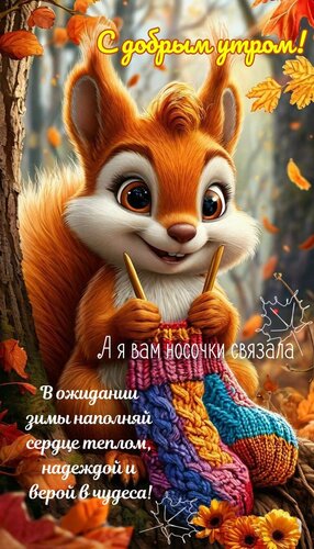 Открытка Доброе утро
