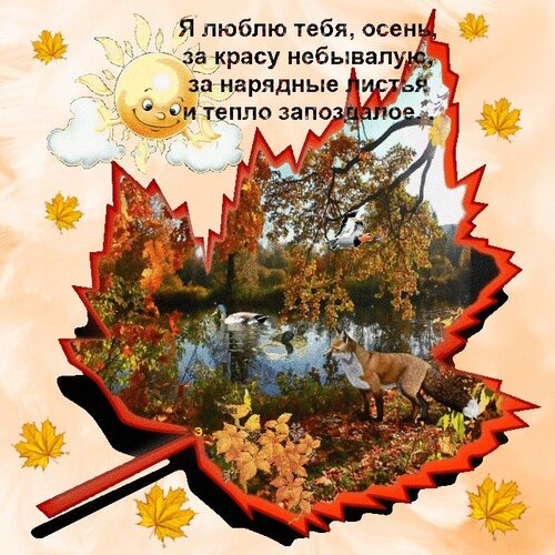 Открытка Осень