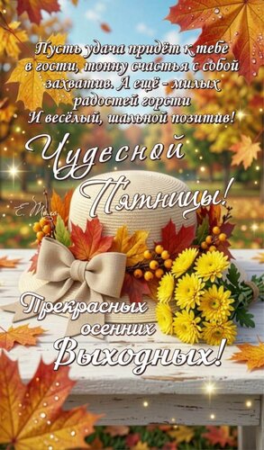 Открытка Доброе осеннее утро