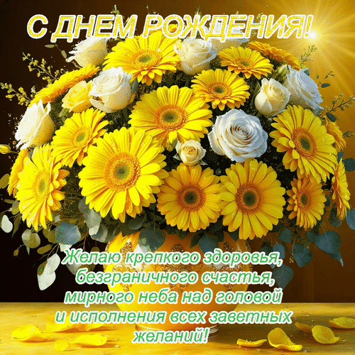 Анимированная открытка С днем рождения!