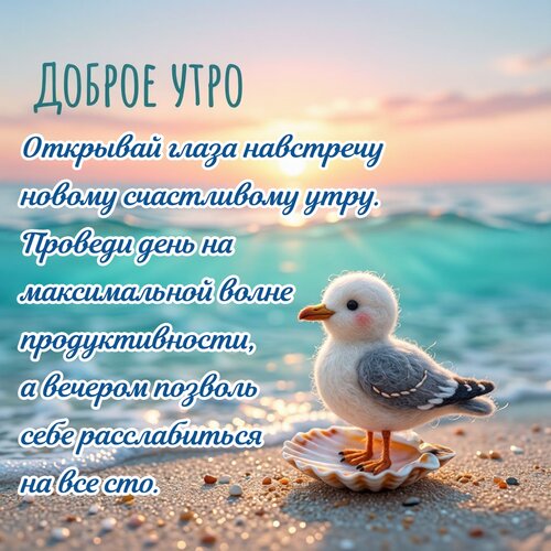 Открытка Доброе утро